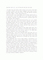 일본의 정권교체의 의의와 요인 1페이지