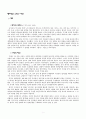 맹자의 사상(시험용) 1페이지