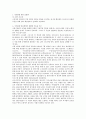 일본 유통업의 이해와 전략적 고찰 14페이지