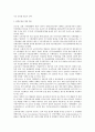 일본 유통업의 이해와 전략적 고찰 17페이지