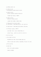 학습자의 특성 4페이지