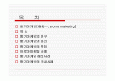 향기마케팅에 관한 고찰 2페이지