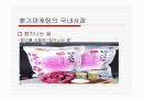 향기마케팅에 관한 고찰 14페이지