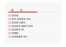 피자헛에 관한 고찰 2페이지