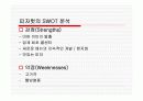 피자헛에 관한 고찰 7페이지
