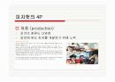 피자헛에 관한 고찰 9페이지