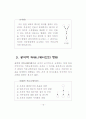 효과적인 의사소통 18페이지
