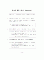 효과적인 의사소통 40페이지
