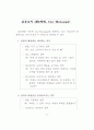 효과적인 의사소통 41페이지