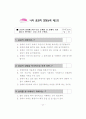 효과적인 의사소통 47페이지