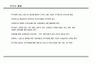 목표관리에 관하여 4페이지