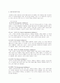 다중지능이론에 관하여 4페이지