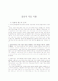 지능이론에 관하여 3페이지