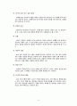 귀인이론에 관하여 9페이지