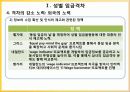 성별임금, 고용격차 9페이지