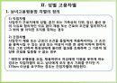 성별임금, 고용격차 10페이지