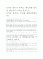 [A+ 평가 독후감]승자는 혼자다 독후감. 핵심내용 분석과 개인적인 느낌을 중심으로. 2페이지