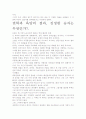 [A+ 평가 독후감]승자는 혼자다 독후감. 핵심내용 분석과 개인적인 느낌을 중심으로. 3페이지