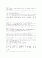 [A+ 평가 독후감]승자는 혼자다 독후감. 핵심내용 분석과 개인적인 느낌을 중심으로. 4페이지