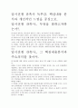 [A+ 평가 독후감]입시전쟁 잔혹사 독후감. 핵심내용 분석과 개인적인 느낌을 중심으로. 2페이지