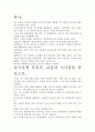 [A+ 평가 독후감]입시전쟁 잔혹사 독후감. 핵심내용 분석과 개인적인 느낌을 중심으로. 4페이지
