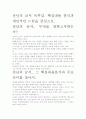 [A+ 평가 독후감]천년의 금서 독후감. 핵심내용 분석과 개인적인 느낌을 중심으로. 2페이지