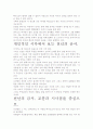 [A+ 평가 독후감]천년의 금서 독후감. 핵심내용 분석과 개인적인 느낌을 중심으로. 3페이지