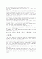 [A+ 평가 독후감]담대한 희망 독후감. 핵심내용 분석과 개인적인 느낌을 중심으로. 3페이지