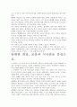 [A+ 평가 독후감]담대한 희망 독후감. 핵심내용 분석과 개인적인 느낌을 중심으로. 4페이지