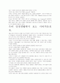 [A+ 평가 독후감]이타적 유전자 독후감. 핵심내용 분석과 개인적인 느낌을 중심으로. 3페이지