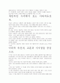 [A+ 평가 독후감]이타적 유전자 독후감. 핵심내용 분석과 개인적인 느낌을 중심으로. 4페이지