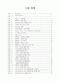 전자공학 졸업논문 '블루투스의 응용과 발전방향' 50페이지 분량 [직접 제작] 4페이지