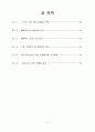 전자공학 졸업논문 '블루투스의 응용과 발전방향' 50페이지 분량 [직접 제작] 5페이지