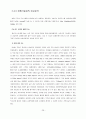 전자공학 졸업논문 '블루투스의 응용과 발전방향' 50페이지 분량 [직접 제작] 29페이지