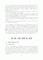 전자공학 졸업논문 '블루투스의 응용과 발전방향' 50페이지 분량 [직접 제작] 40페이지