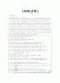 태백산맥 작품론 1페이지
