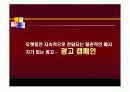 KTF와 박카스의 소비자 광고 캠페인 마케팅 전략 분석 4페이지