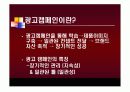 KTF와 박카스의 소비자 광고 캠페인 마케팅 전략 분석 6페이지