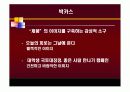 KTF와 박카스의 소비자 광고 캠페인 마케팅 전략 분석 17페이지