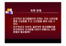 KTF와 박카스의 소비자 광고 캠페인 마케팅 전략 분석 23페이지