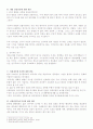 개헌과 권력구조 5페이지