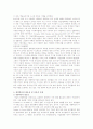 [경영혁신] 경영혁신기법의 기본전략 및 성공사례 5페이지