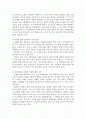 헌법재판소 판례를 활용한 법교육의 학습 동기 제고 효과 2페이지