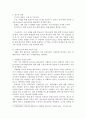헌법재판소 판례를 활용한 법교육의 학습 동기 제고 효과 3페이지
