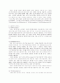 헌법재판소 판례를 활용한 법교육의 학습 동기 제고 효과 7페이지