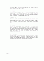 한국사회에서의 비혼모들의 실태와 일반 대중의 인식 3페이지