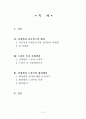 드라마를 통한 신데렐라 콤플렉스(Cinderella complex) 2페이지