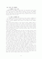 드라마를 통한 신데렐라 콤플렉스(Cinderella complex) 6페이지