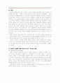 한반도 대운하 - 경제적, 환경적 측면에서 바라본 찬반론  3페이지