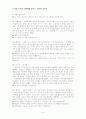 초등도덕교육의 실제 & 초등도덕과교육방법연구_-_배려 9페이지